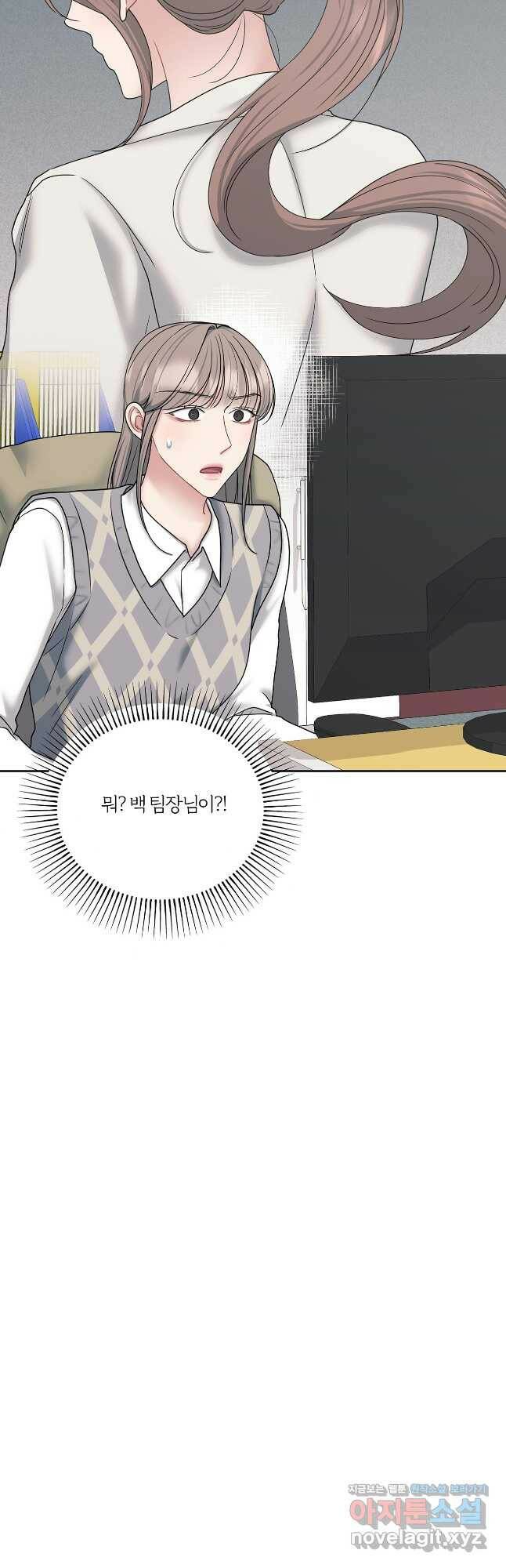 상사가 나를 덕질한다 63화 34
