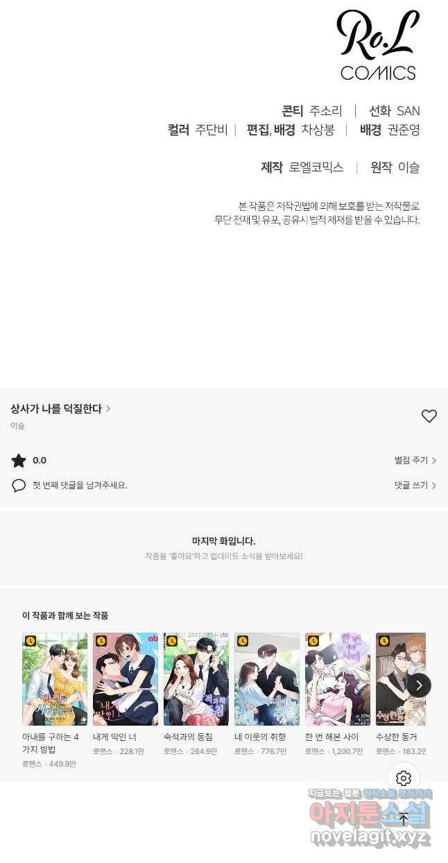 상사가 나를 덕질한다 63화 35