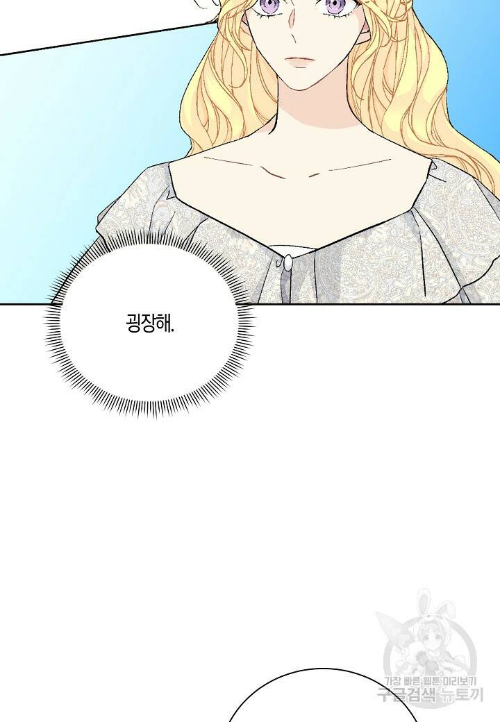 엘스카르 99화 2