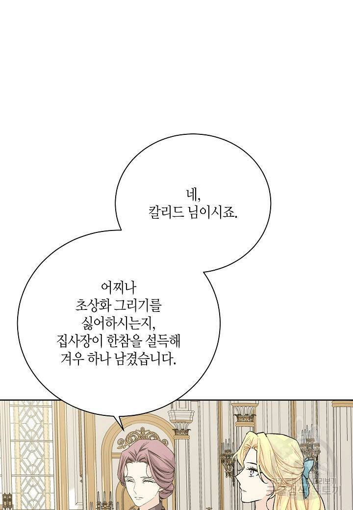 엘스카르 99화 5