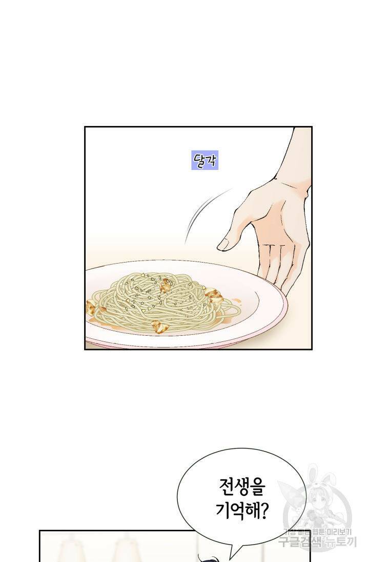 누구의 아이를 낳을까 129화 2