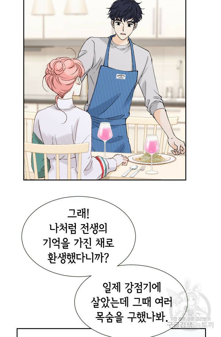 누구의 아이를 낳을까 129화 3
