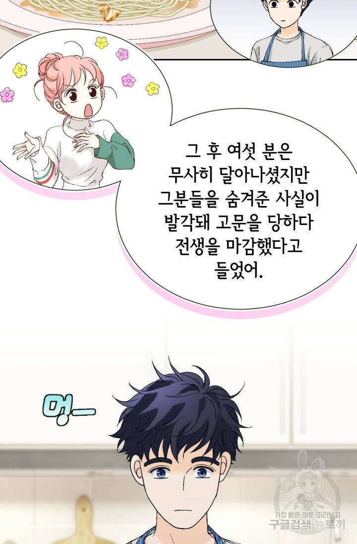 누구의 아이를 낳을까 129화 7