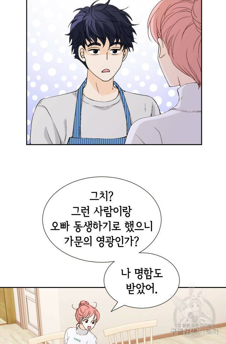 누구의 아이를 낳을까 129화 9