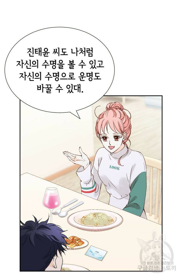 누구의 아이를 낳을까 129화 11