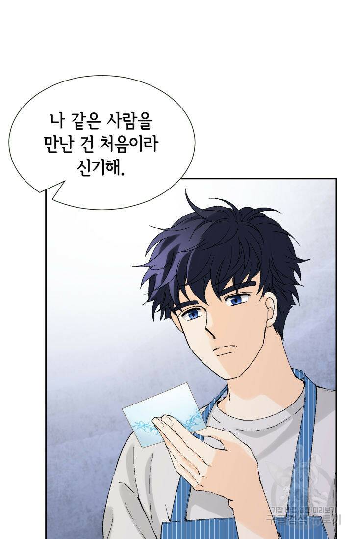 누구의 아이를 낳을까 129화 12