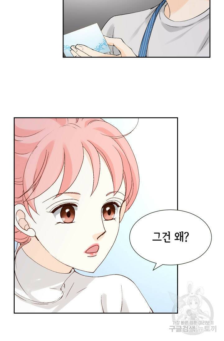 누구의 아이를 낳을까 129화 15