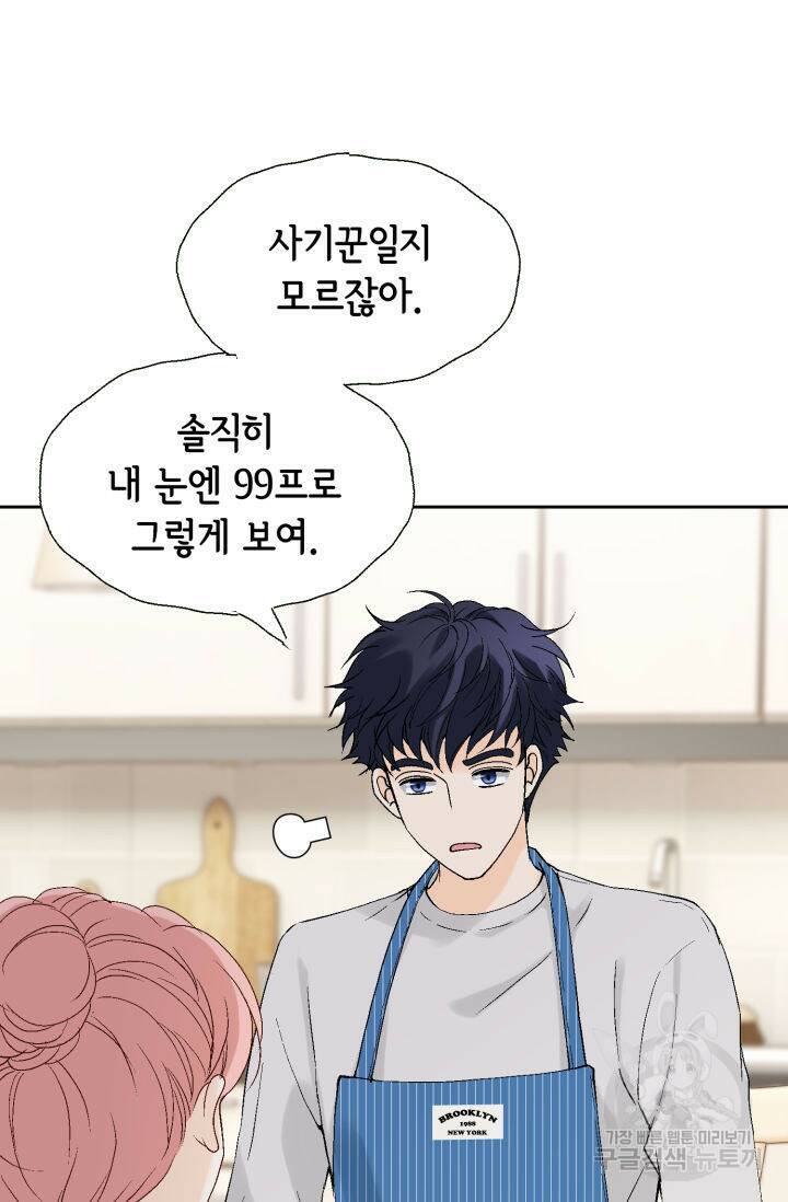 누구의 아이를 낳을까 129화 16