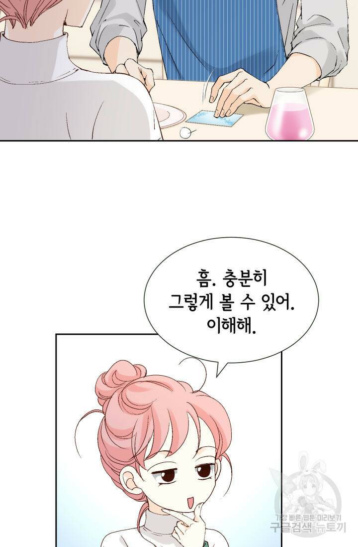 누구의 아이를 낳을까 129화 17