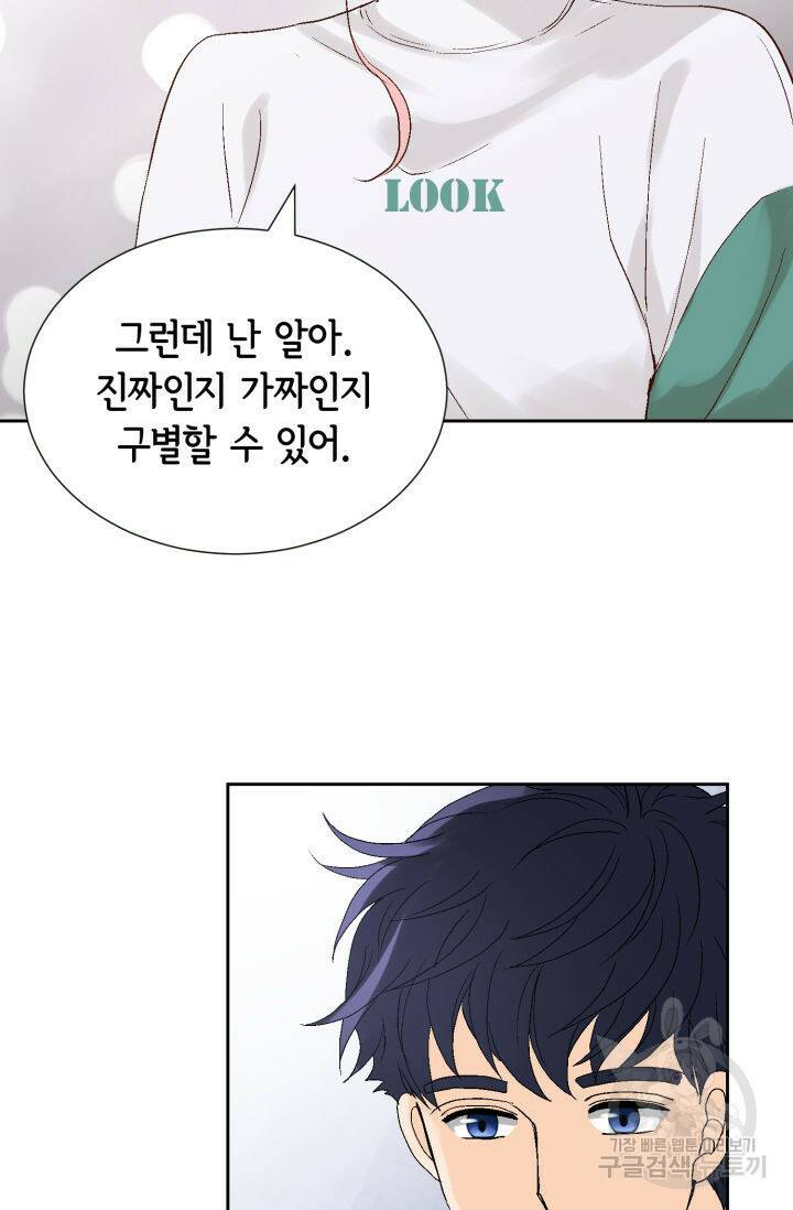 누구의 아이를 낳을까 129화 19