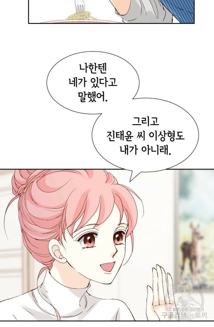 누구의 아이를 낳을까 129화 23