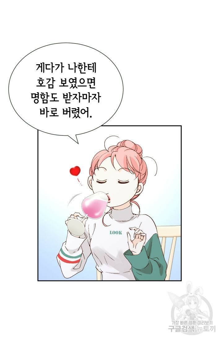 누구의 아이를 낳을까 129화 24
