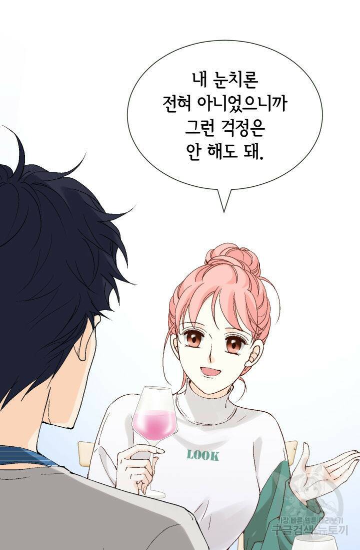 누구의 아이를 낳을까 129화 25