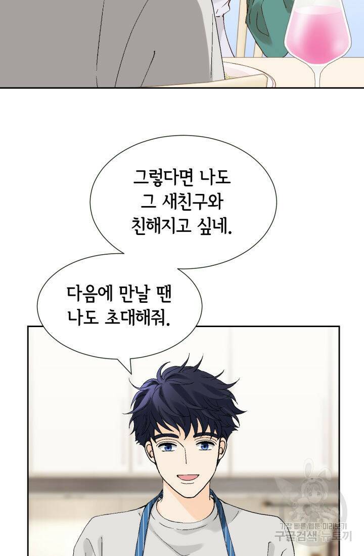 누구의 아이를 낳을까 129화 26