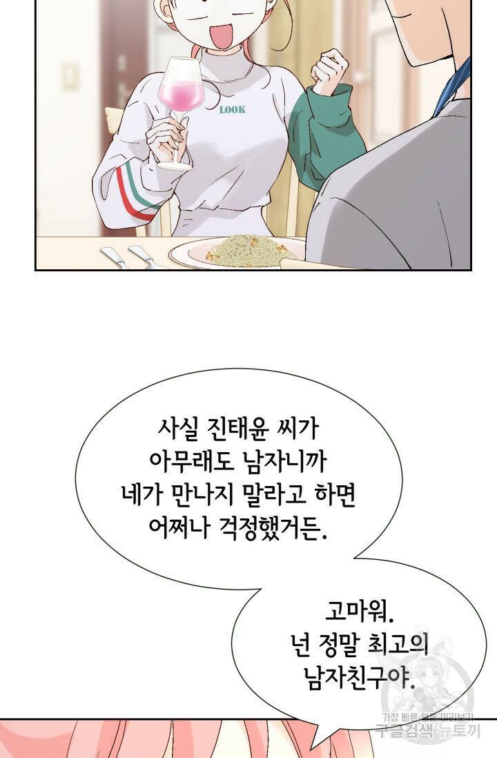 누구의 아이를 낳을까 129화 28