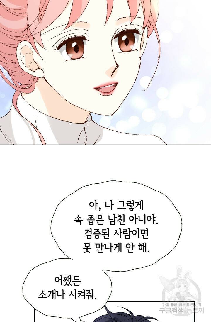 누구의 아이를 낳을까 129화 29