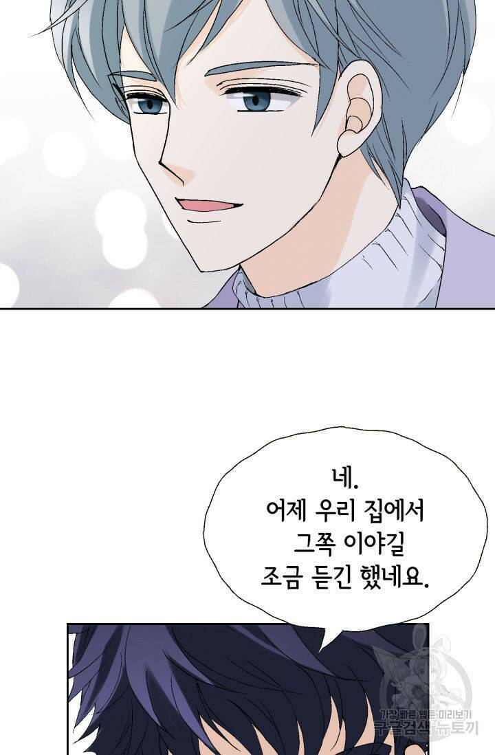 누구의 아이를 낳을까 129화 37