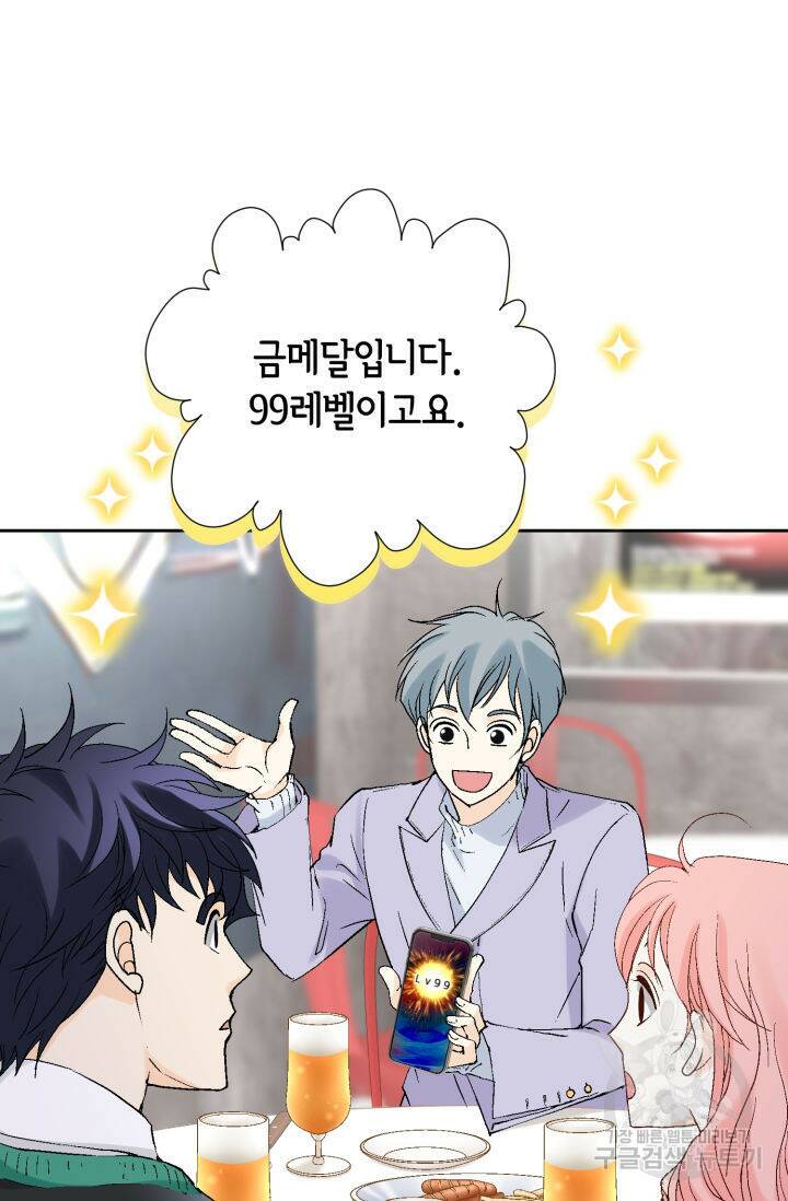 누구의 아이를 낳을까 129화 42