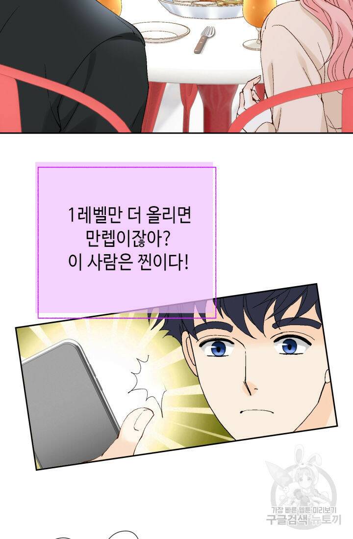 누구의 아이를 낳을까 129화 43