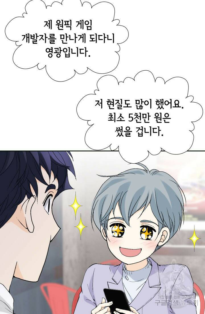 누구의 아이를 낳을까 129화 44