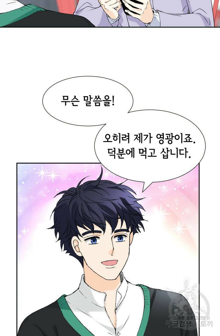누구의 아이를 낳을까 129화 45
