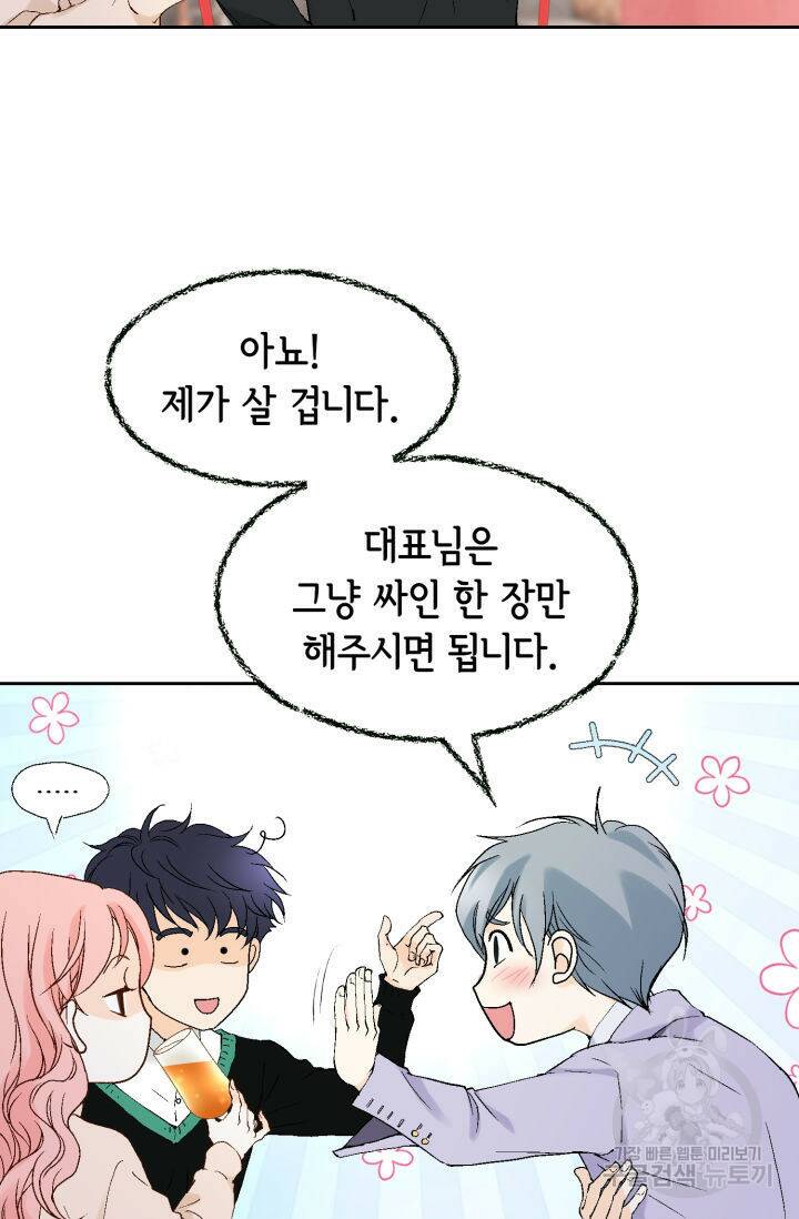 누구의 아이를 낳을까 129화 47