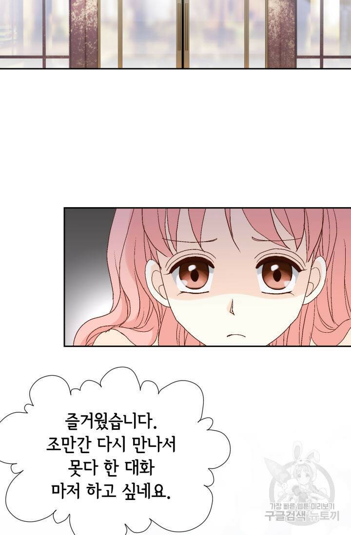 누구의 아이를 낳을까 129화 50