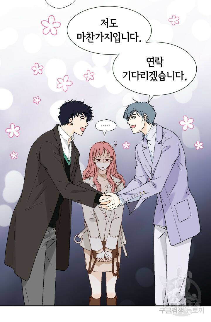 누구의 아이를 낳을까 129화 51