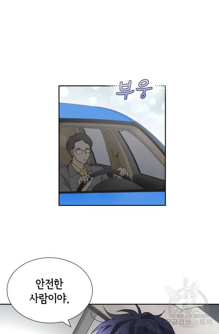 누구의 아이를 낳을까 129화 57