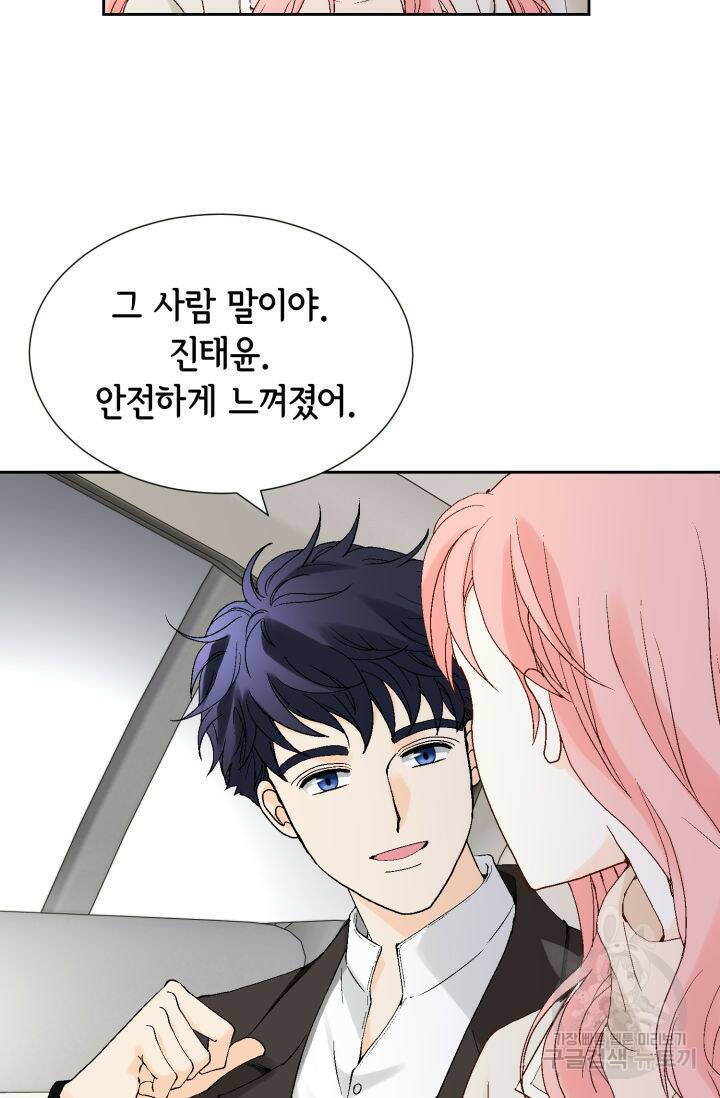 누구의 아이를 낳을까 129화 59