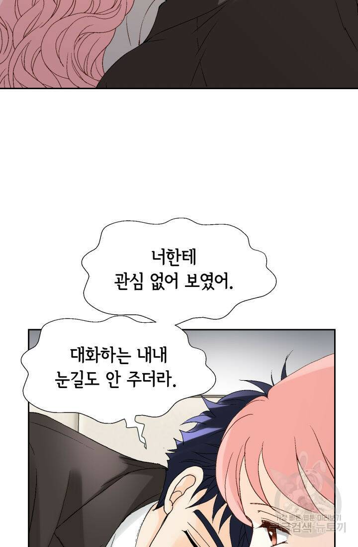 누구의 아이를 낳을까 129화 63