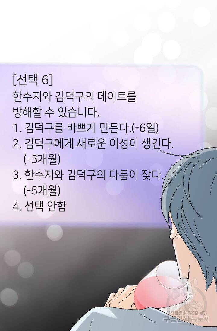 누구의 아이를 낳을까 129화 69