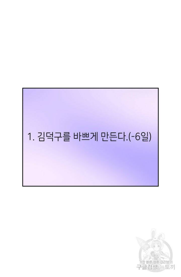 누구의 아이를 낳을까 129화 72