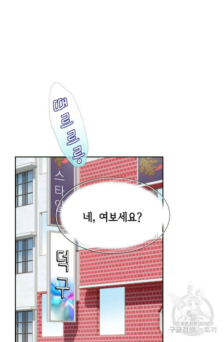 누구의 아이를 낳을까 129화 73