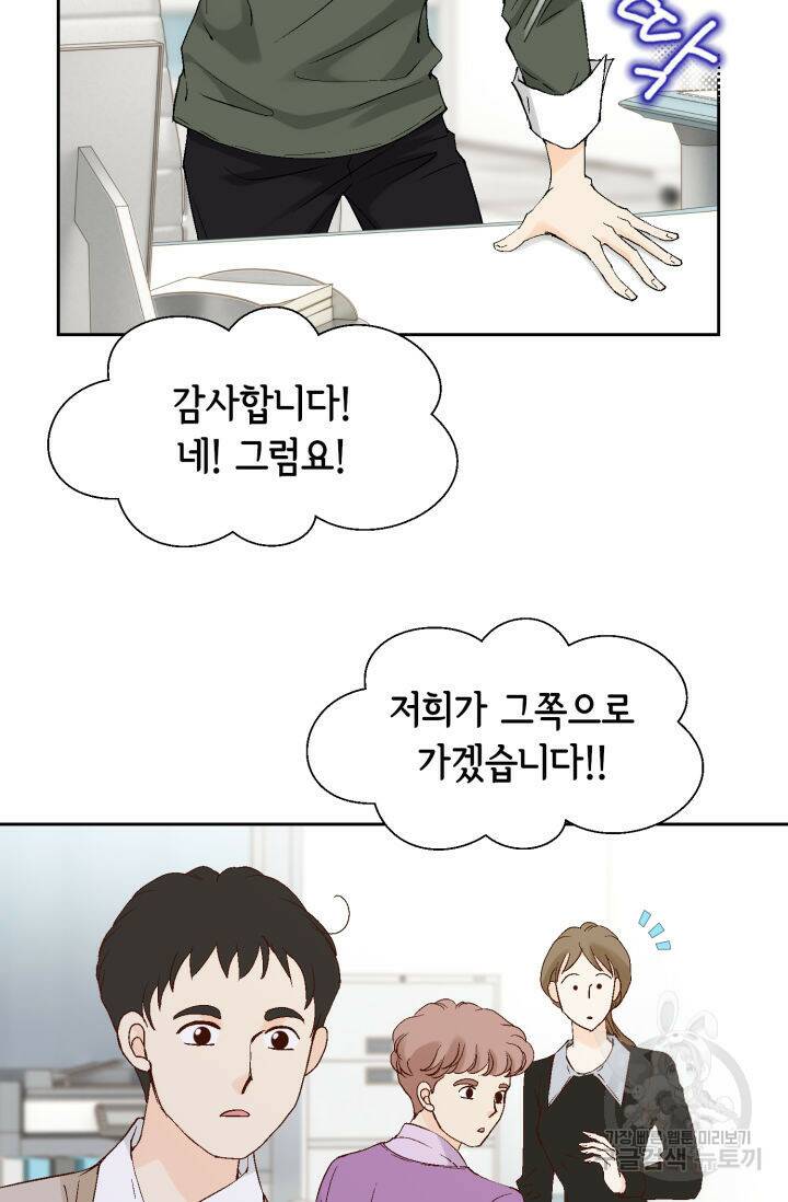 누구의 아이를 낳을까 129화 75