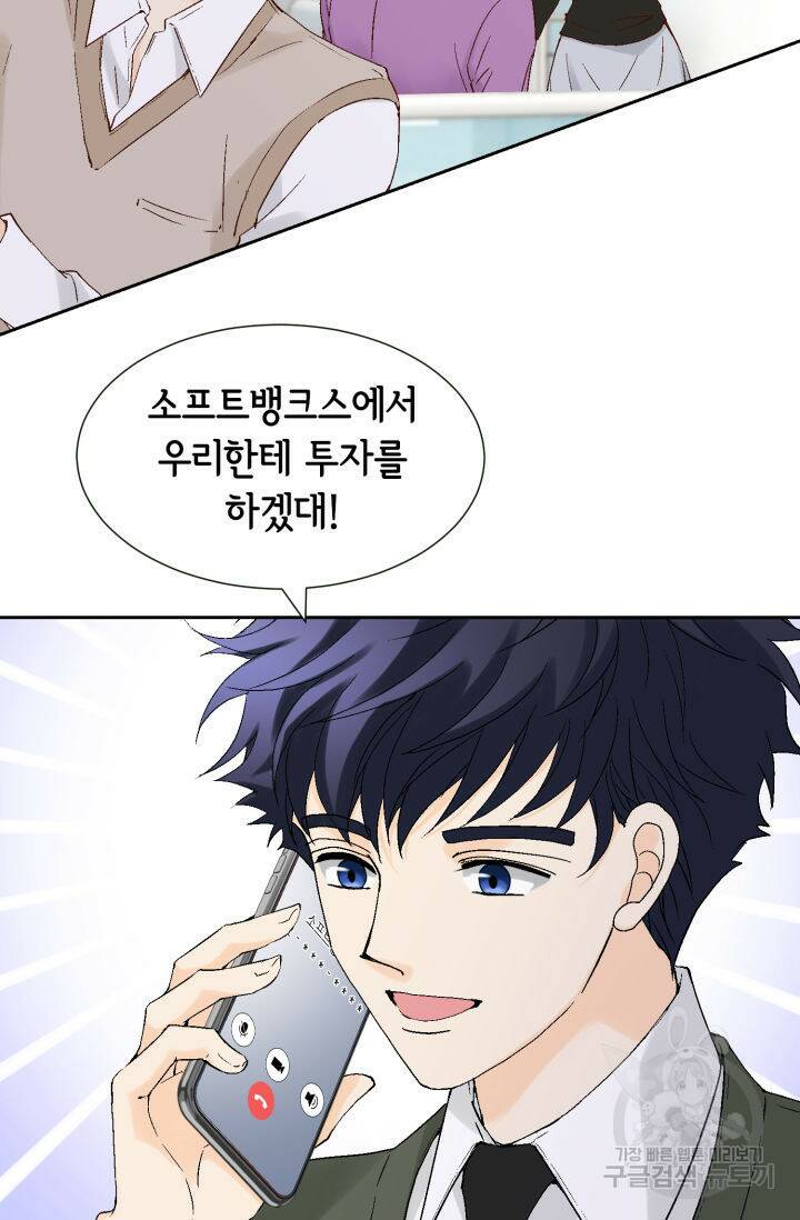 누구의 아이를 낳을까 129화 76