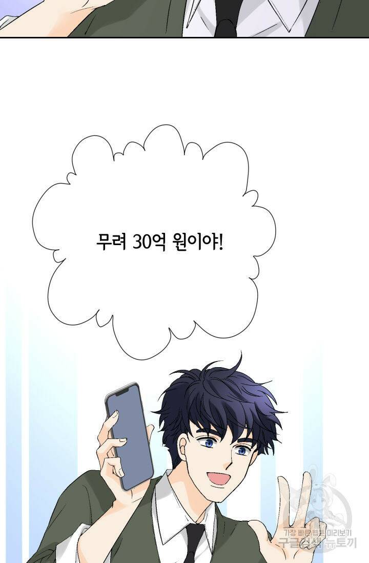 누구의 아이를 낳을까 129화 77