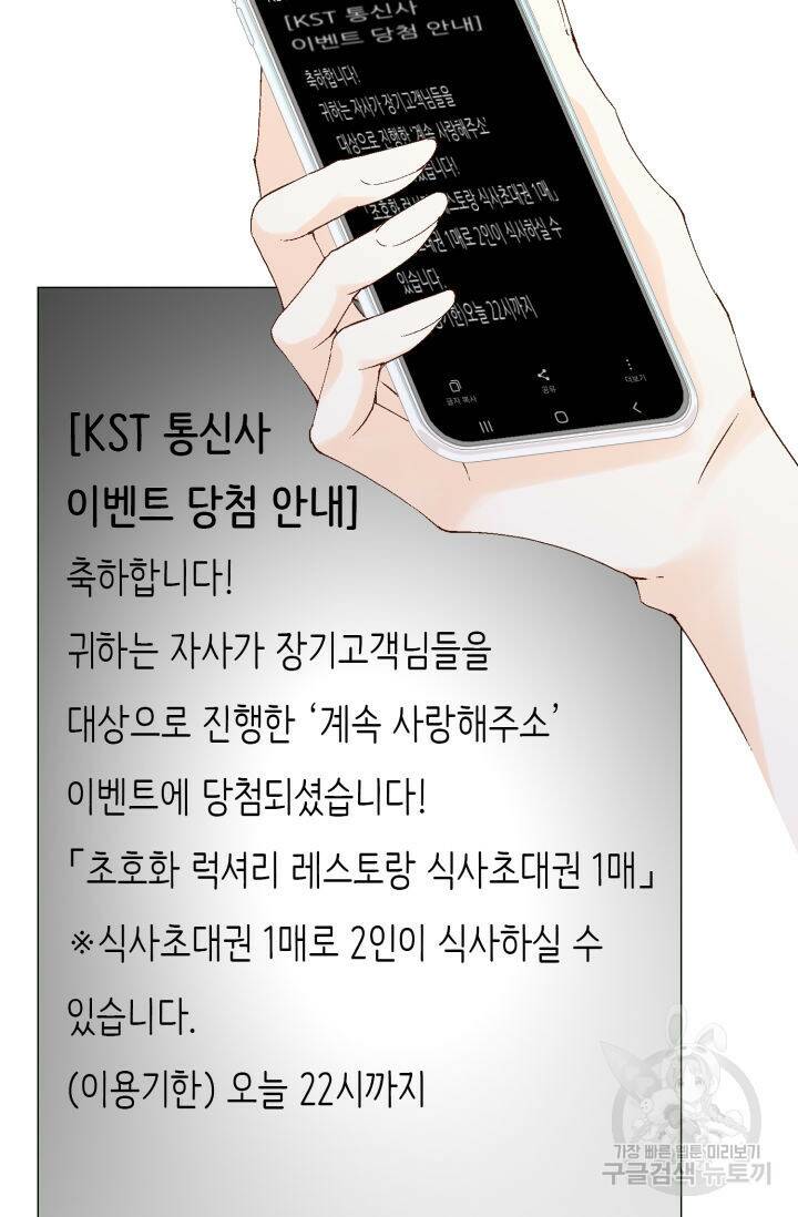 누구의 아이를 낳을까 129화 80