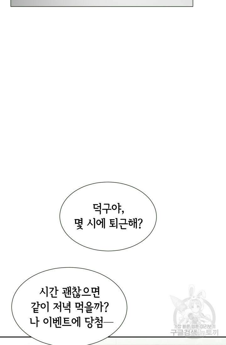 누구의 아이를 낳을까 129화 81