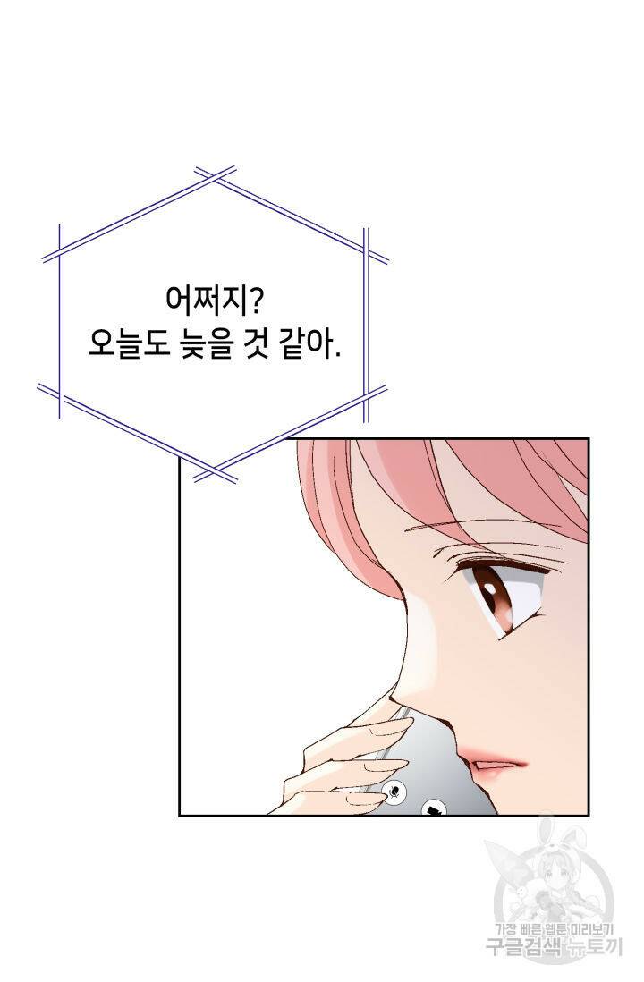 누구의 아이를 낳을까 129화 83