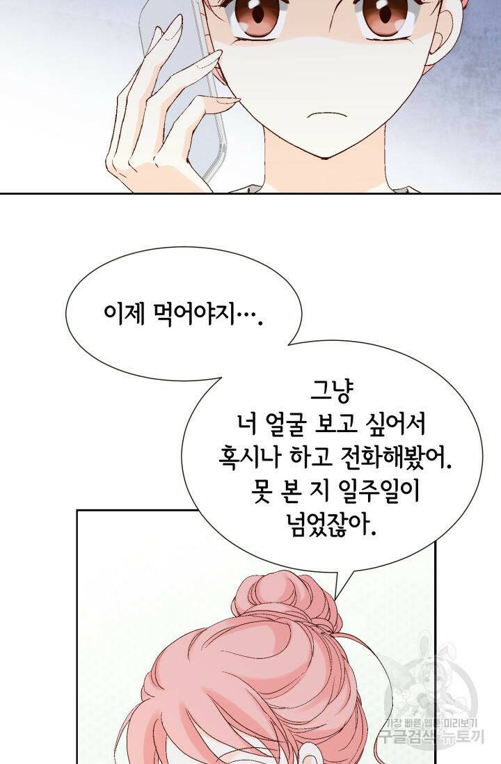 누구의 아이를 낳을까 129화 85