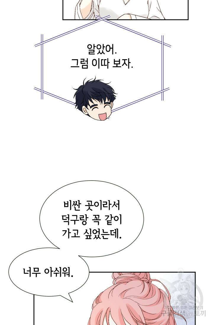 누구의 아이를 낳을까 129화 88