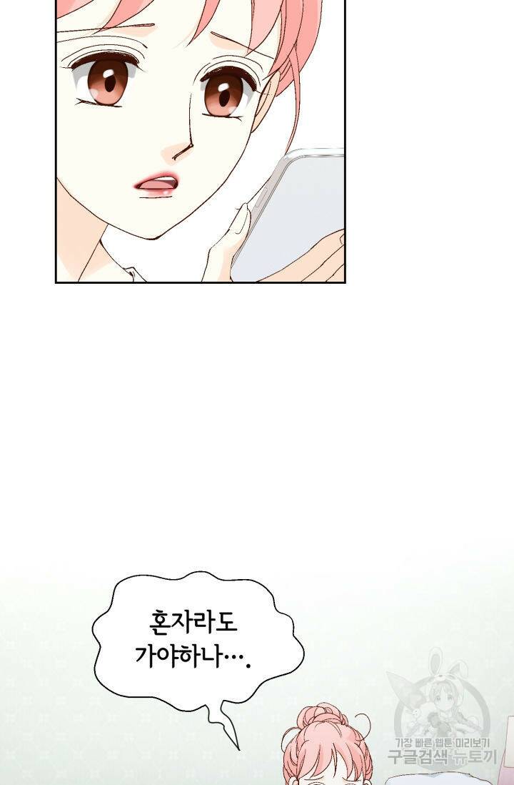 누구의 아이를 낳을까 129화 90