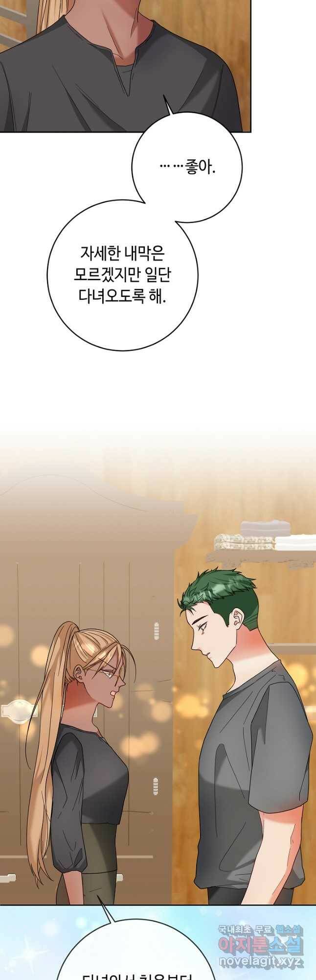 스폰테 데이 55화 7
