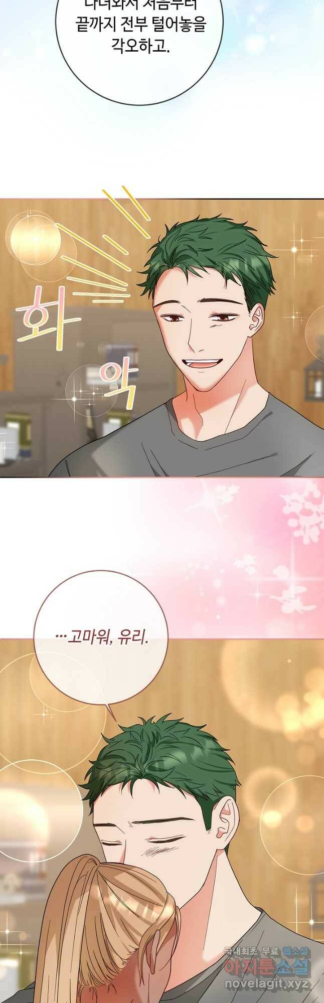 스폰테 데이 55화 8