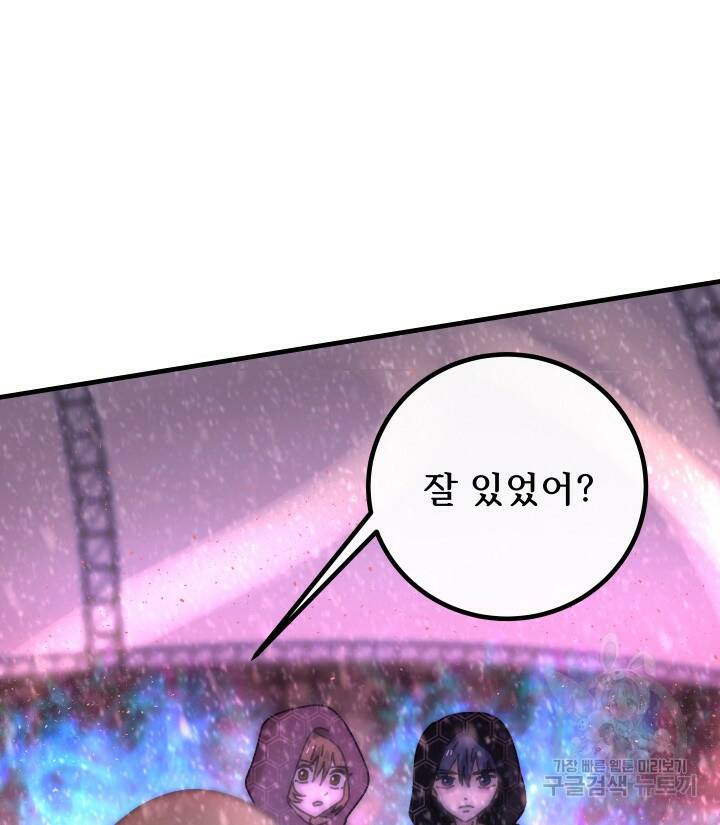 버그트레인 85화 3