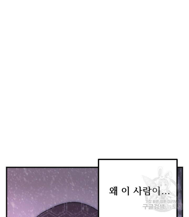 버그트레인 85화 5