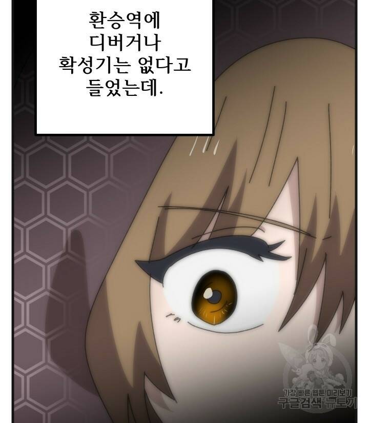 버그트레인 85화 8