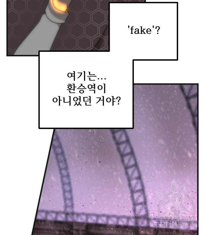 버그트레인 85화 13