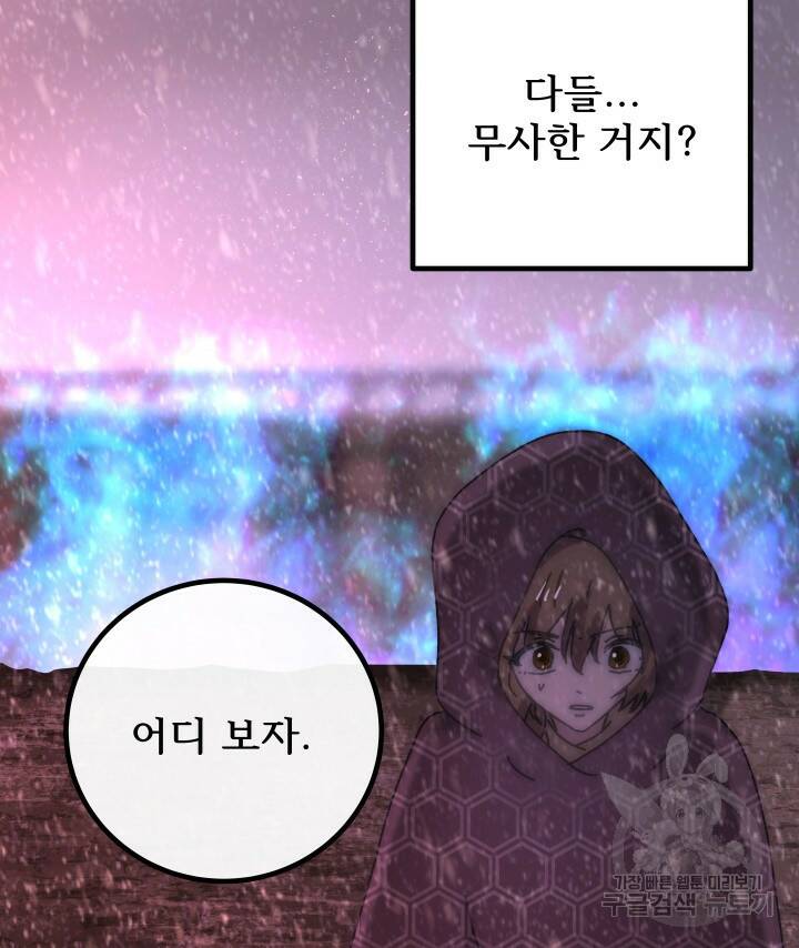 버그트레인 85화 18
